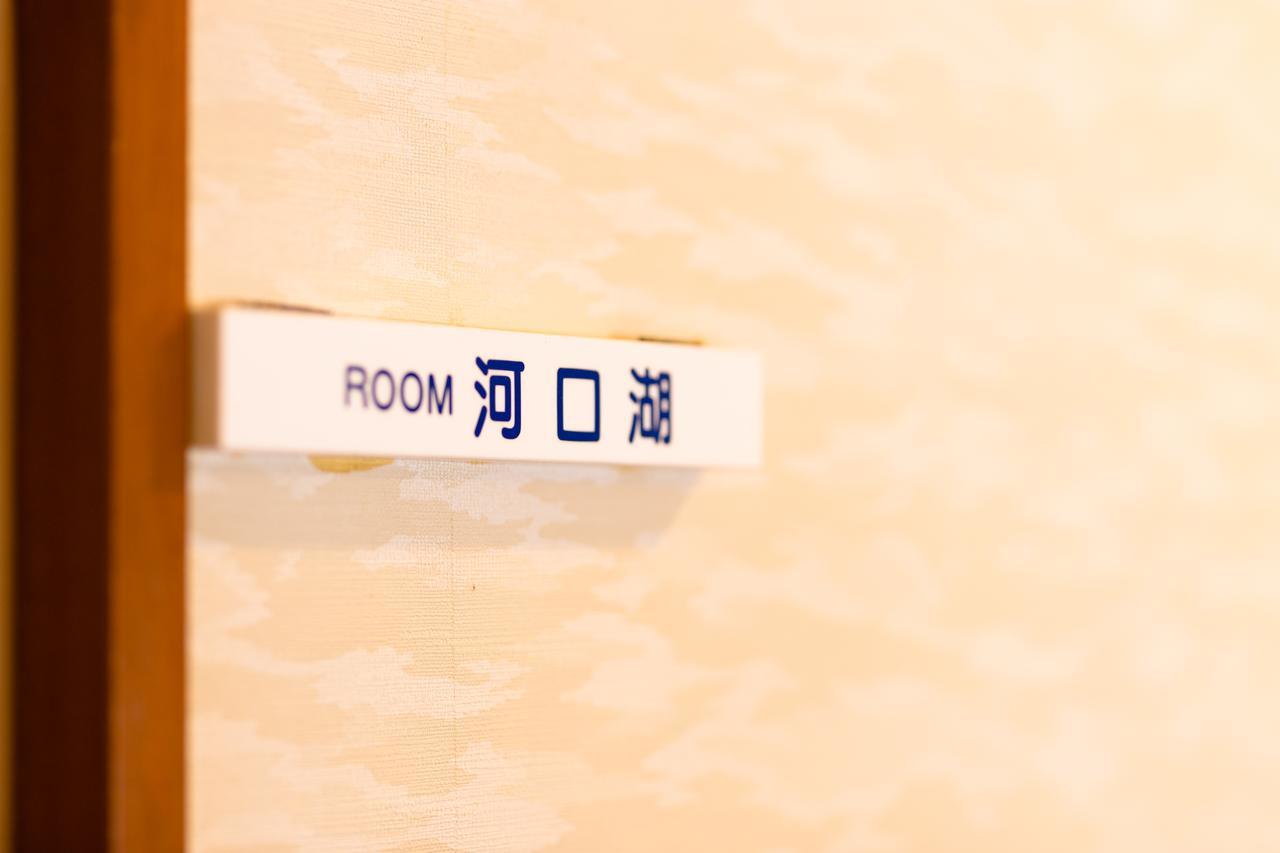 Resort Inn Fushimi Mt Fuji Фудзикавагутико Экстерьер фото